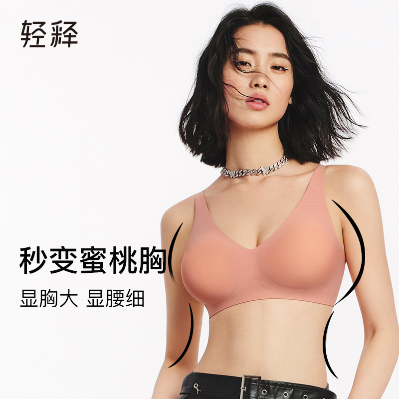 轻释软支撑无钢圈外扩内衣