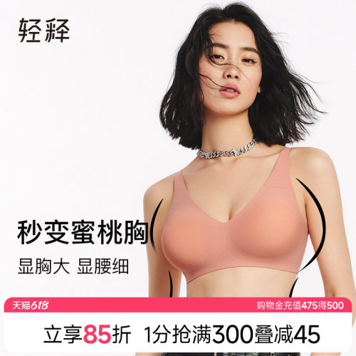 轻释软支撑无钢圈外扩内衣