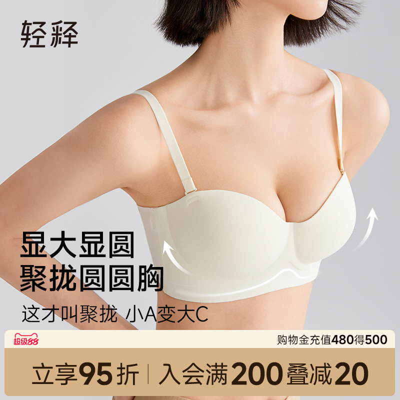 轻释圆圆胸品牌官方正品小胸显大聚拢半杯内衣无痕无钢圈防滑文胸