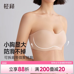 轻释稳稳杯无肩带内衣防滑小胸聚拢显大抹胸无痕无钢圈防走光文胸