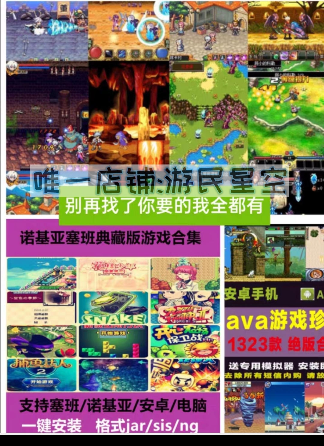 塞班java游戏合集sis游戏 诺基亚手机游戏 送电脑安卓java模拟器