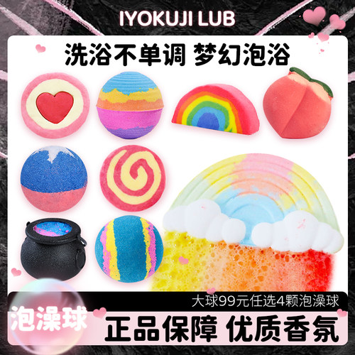 IYOKUJICLUB精油泡澡球