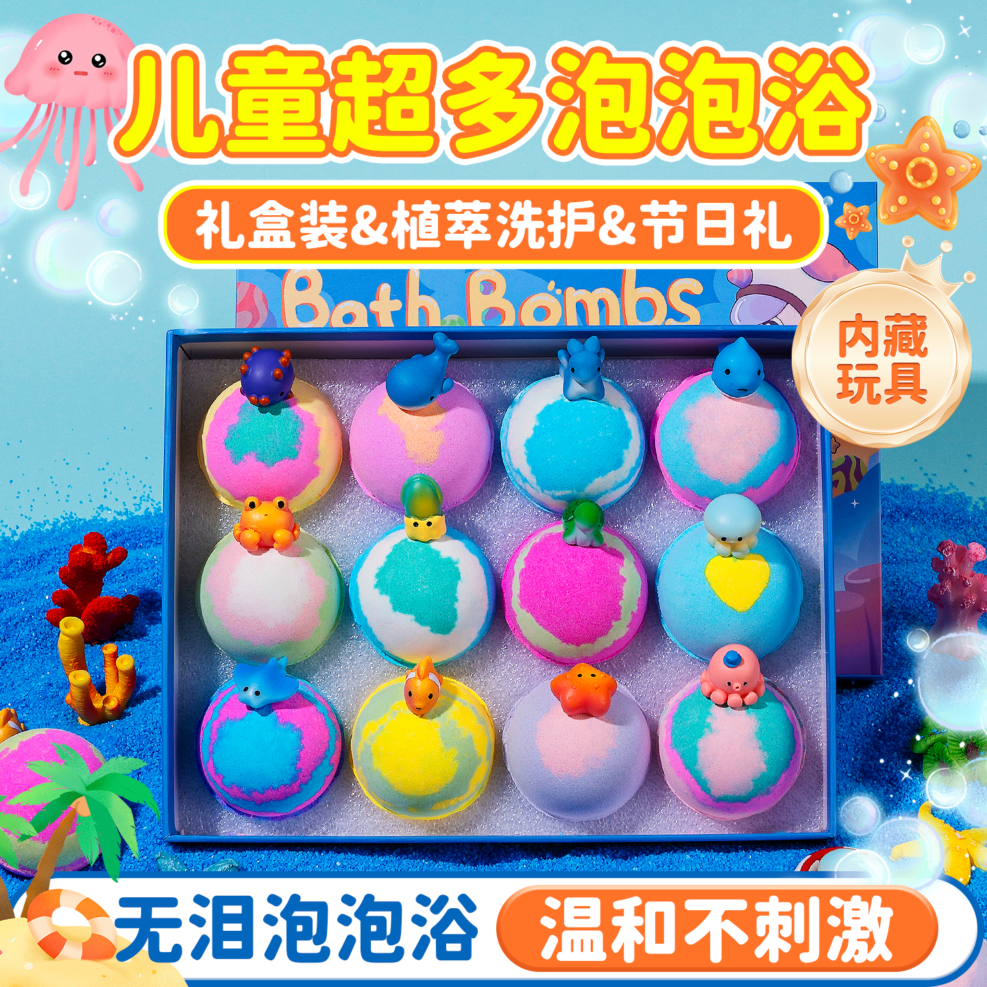 IYOKUJI CLUB泡澡球儿童泡泡浴缸专用洗澡带玩具浴盐沐浴球礼盒装
