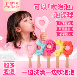 可吹泡泡泡澡球趣味泡澡！