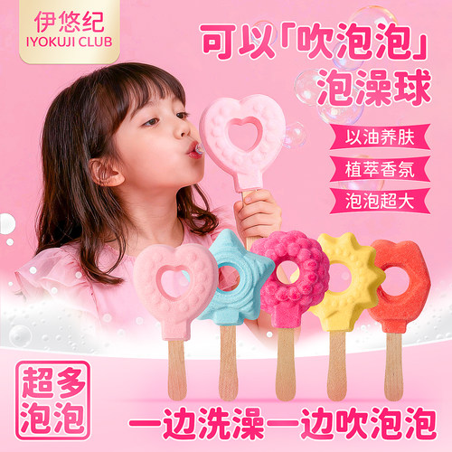 可吹泡泡泡澡球趣味泡澡！