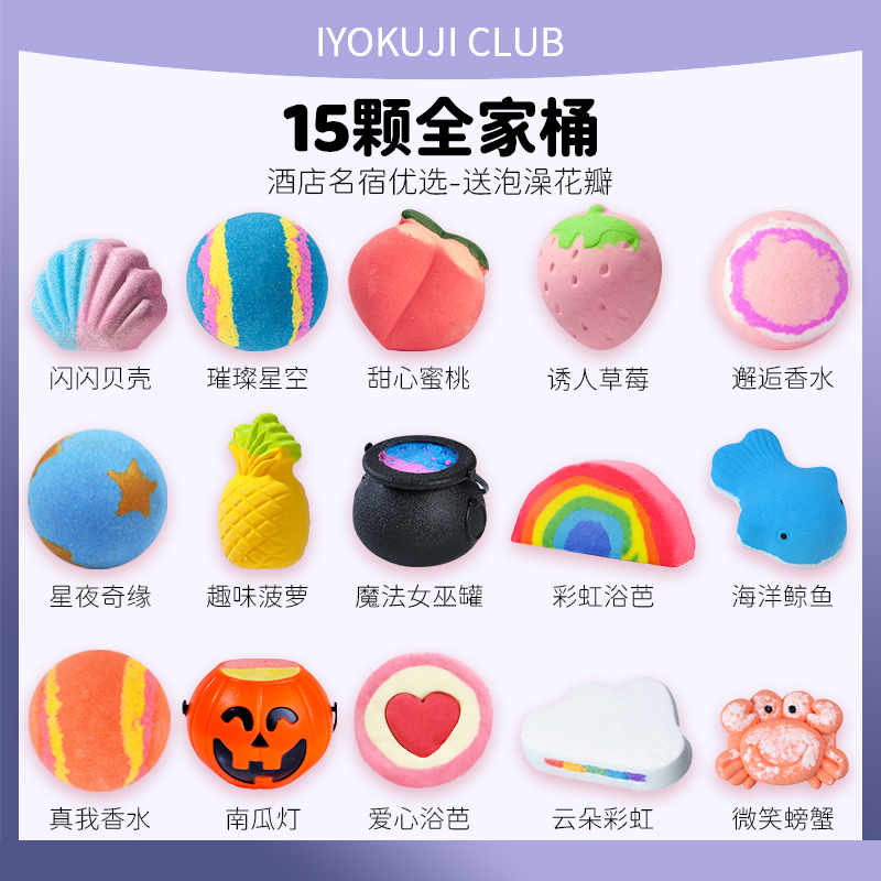 IYOKUJICLUB精油泡澡球