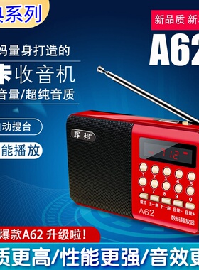 经典A62K62便携式迷你插卡音箱听歌戏曲MP3音响FM收音机播放器