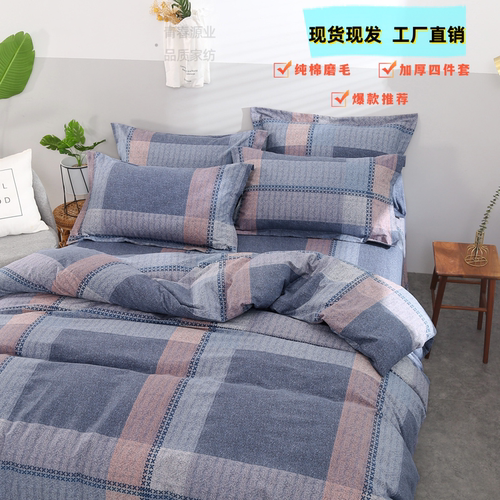 加厚纯棉四件套床笠床单床上用品