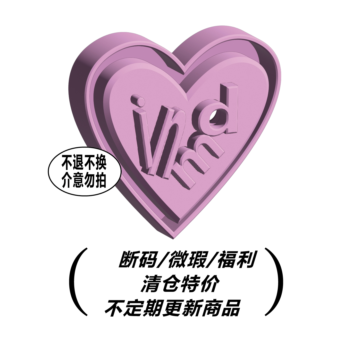 innomoood 特价清仓/福利折扣/不可退换/不定期更新