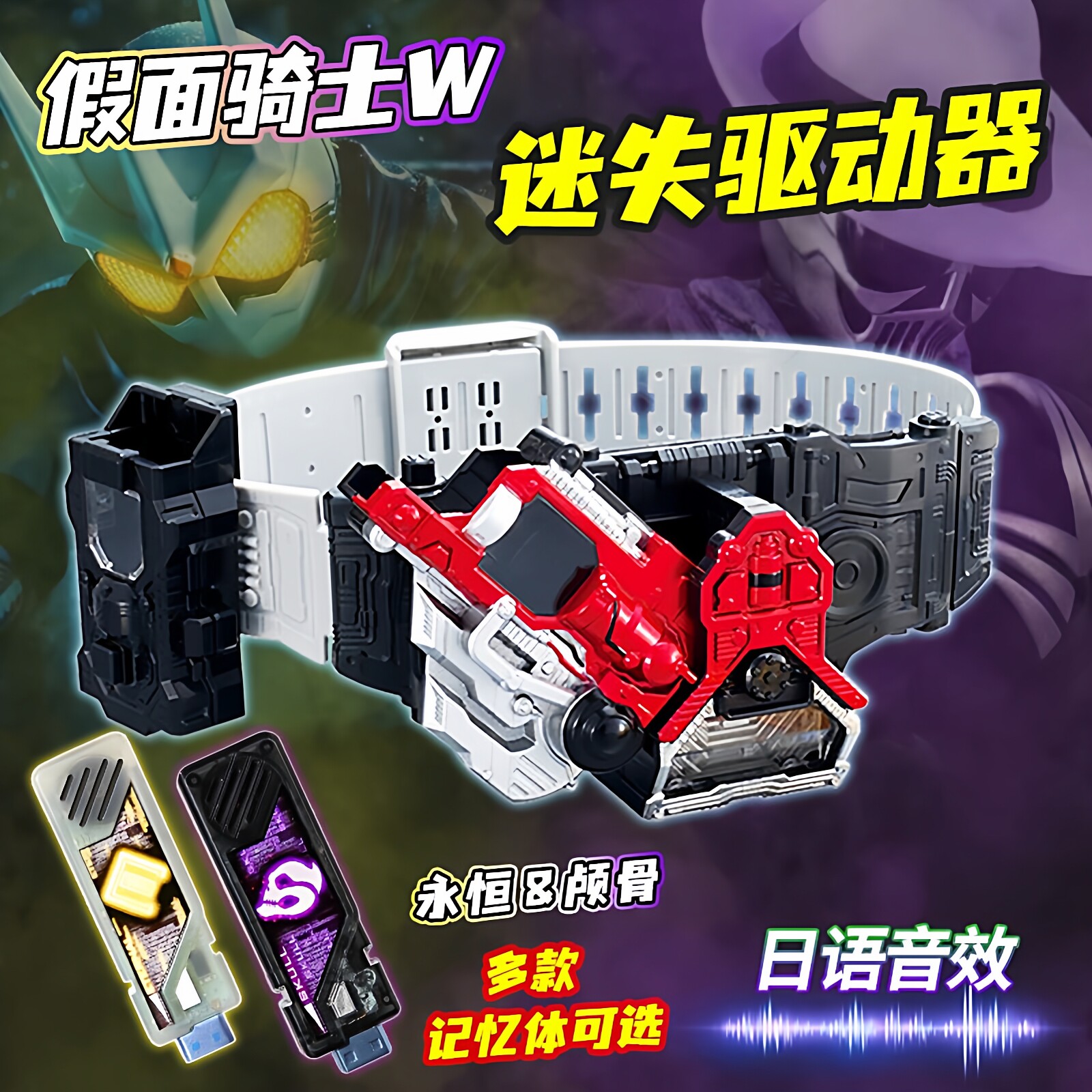 【双活扣csm迷失假面骑士腰带】国改可联动记忆体王牌疾风月神E哥