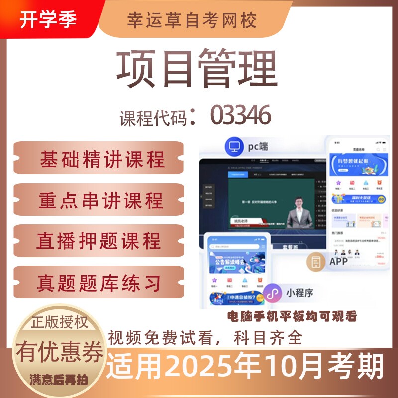 自考03346项目管理视频课程历年真题题库考试资料押题模拟