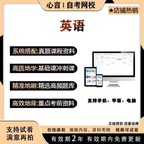 自考英语专业 全书笔记复习资料视频课程真题押题密训