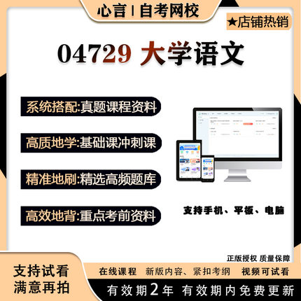 自考蒋丽媛 04729大学语文视频课程历年真题题库考试复习资料押题
