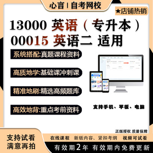 自考刘莹 本00015英语二视频课程历年真题考试复习 13000英语专升