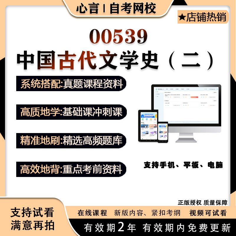 自考 蒋丽媛00539中国古代文学史二视频课程真题题库考试资料押题