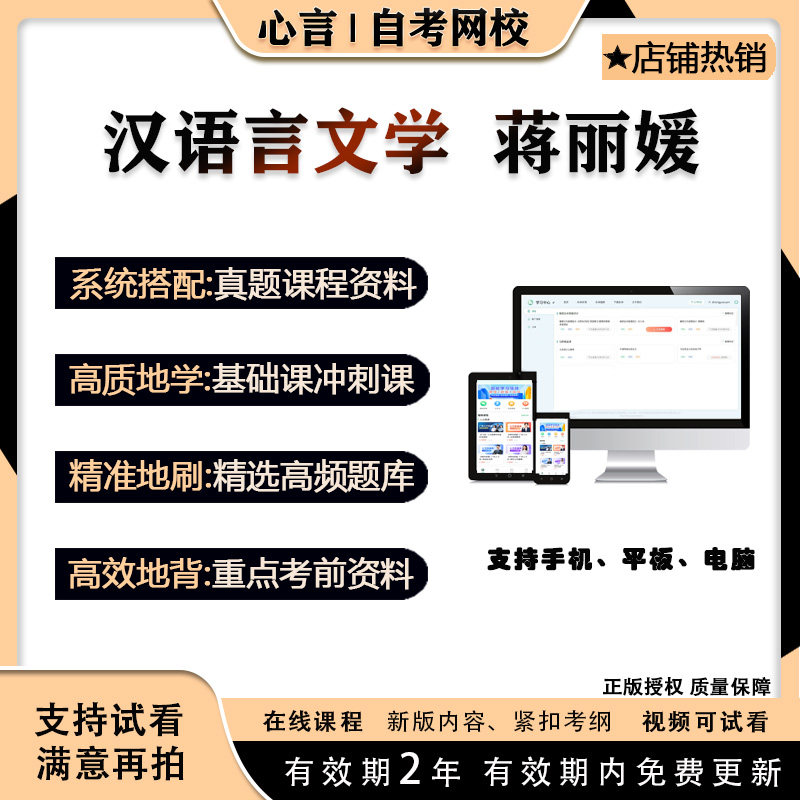 自考汉语言文学 蒋丽媛 全书笔记复习资料视频课程真题押题密训,教育培训,其他职业资格认证培训,淘宝优惠券,粉丝福利购,淘宝优惠卷