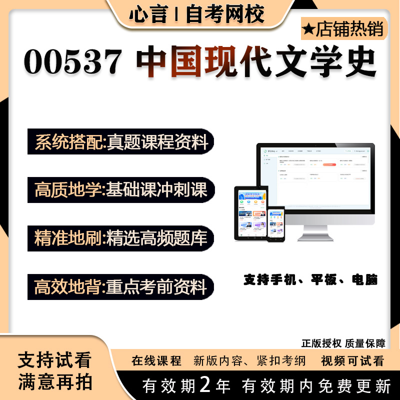 自考 蒋丽媛00537中国现代文学史视频课程真题题库考试资料押题