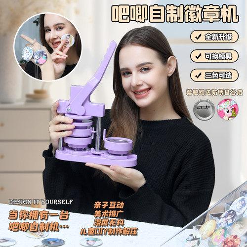 新款紫58MM徽章吧唧制作机