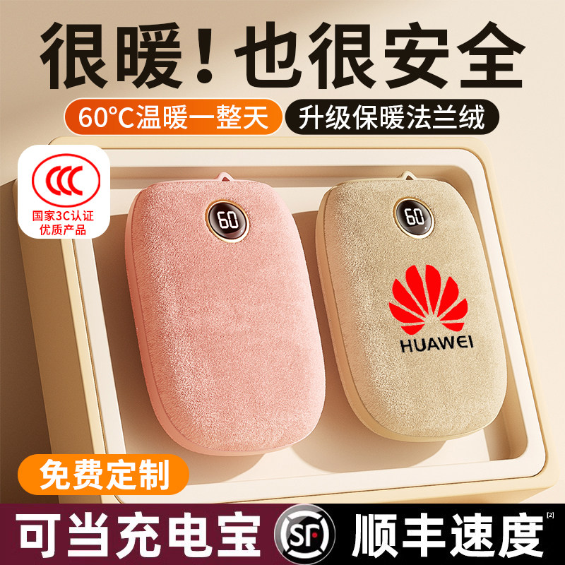 公司企业logo定制2025新款暖手宝充电宝二合一圣诞节送女生日礼物迷你便携自发热学生儿童手握冬季天保暖神器,3C数码配件,USB暖手宝/暖手袋,淘宝优惠券,粉丝福利购,淘宝优惠卷