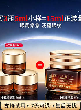 小棕瓶眼霜淡化细纹眼圈暗沉提亮保湿紧致提拉抗皱官方正品旗舰店