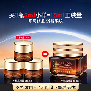 小棕瓶眼霜淡化细纹眼圈暗沉提亮保湿紧致提拉抗皱官方正品旗舰店