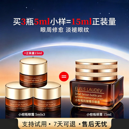 小棕瓶眼霜淡化细纹眼圈暗沉提亮保湿紧致提拉抗皱官方正品旗舰店