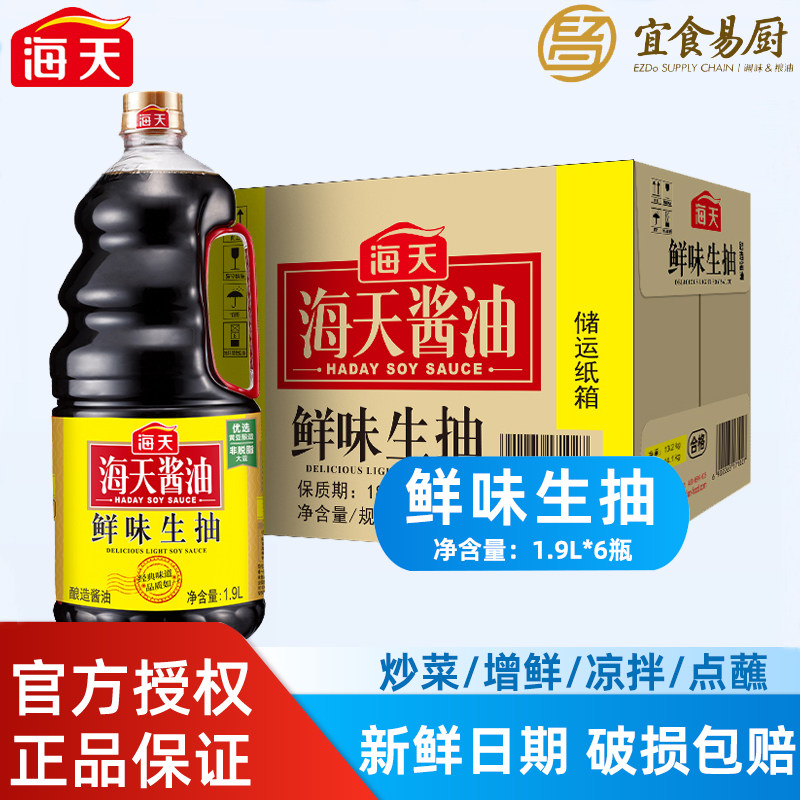 海天鲜味生抽1.9L升*6瓶整箱商用