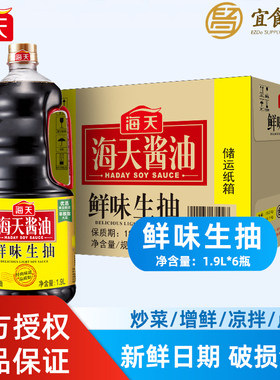 海天鲜味生抽1.9L升*6瓶整箱商用