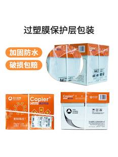 亚太森博a4打印纸白纸 采购装 企业采购专用 70g80g 5箱装 20包
