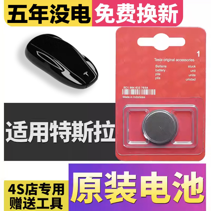 特斯拉model3/modelX/modelS汽车钥匙modelY遥控器CR2354纽扣电池