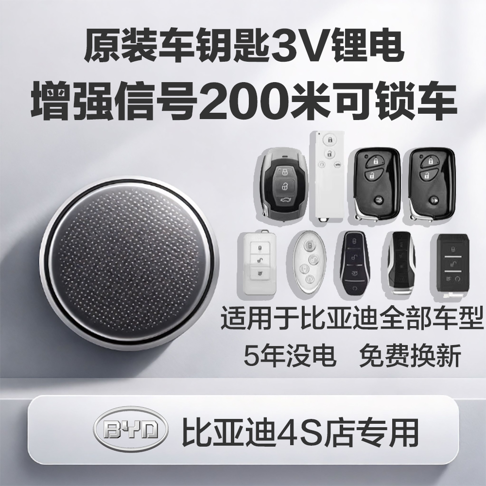 【比亚迪4S店原装电池】视频教程