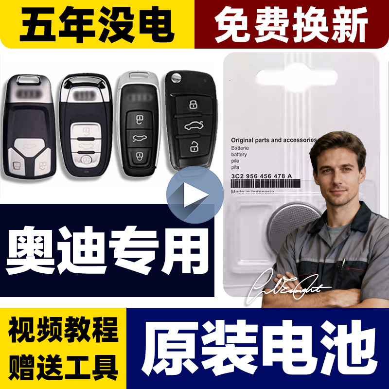 【奥迪4S店原装电池】