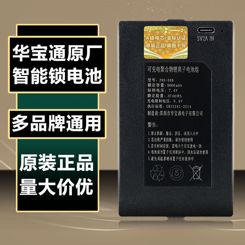 指纹锁电池智能门锁锂电池专用全自动锁可充电聚合物锂离子电池