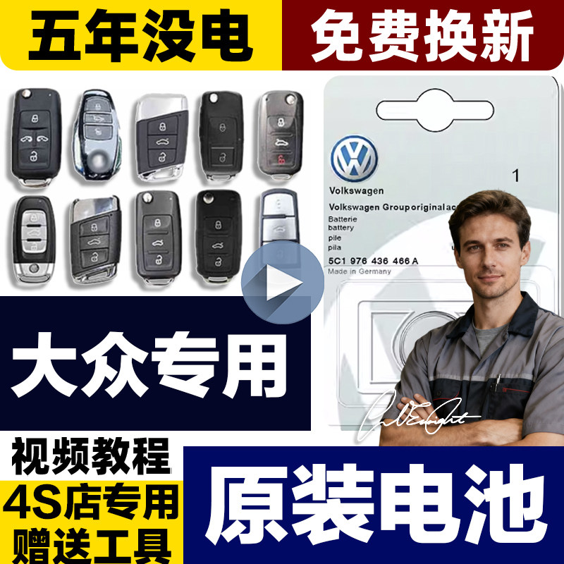 大众4S专用原装钥匙电池