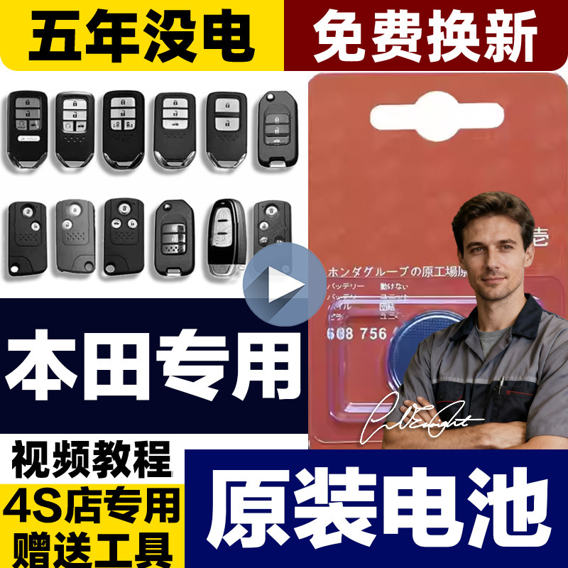 本田4S店专用原装电池