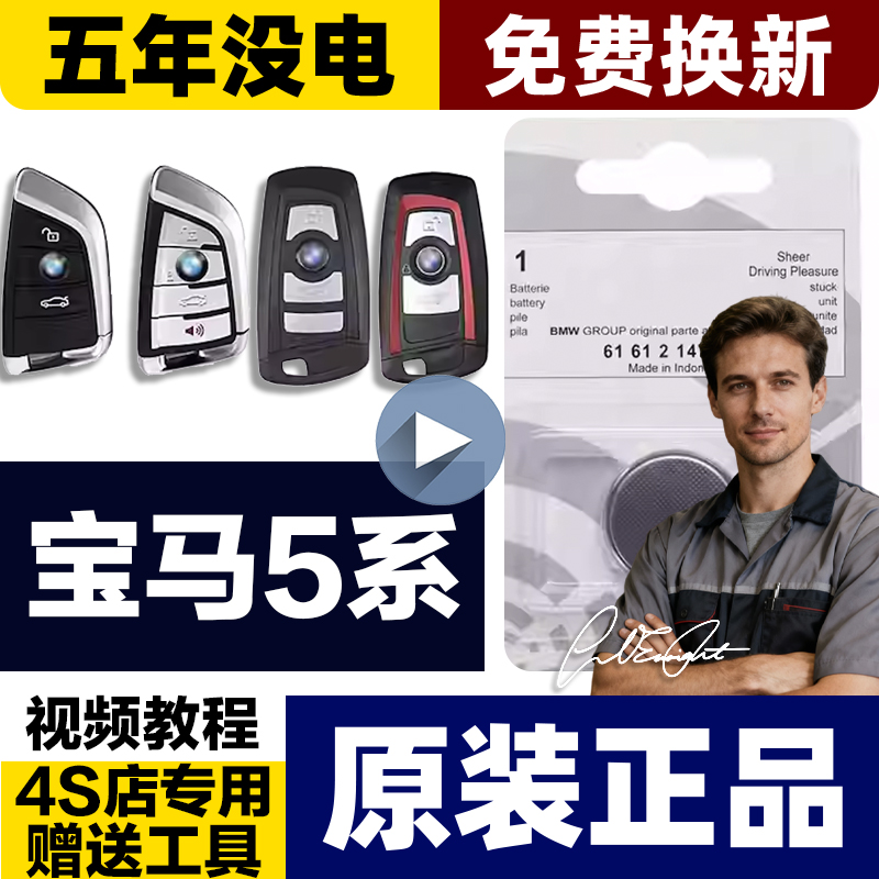 【宝马4S店原装电池】有视频教程