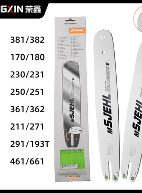 油锯MS381/382/461/462/250/251/170/180/合金三合一体导板通用