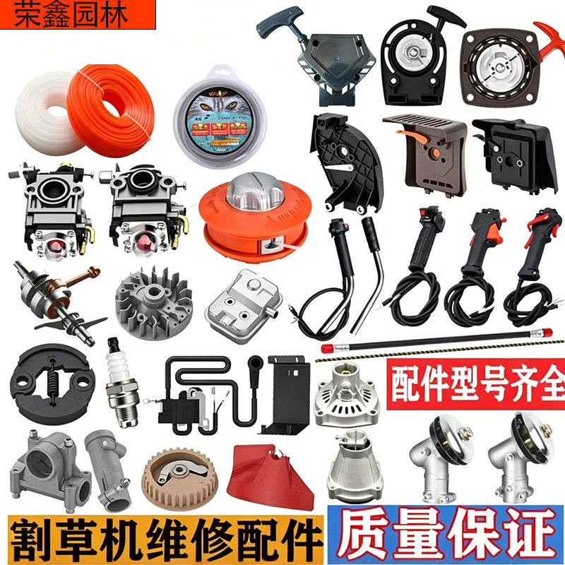 割草机配件大全开关加厚工作头图片