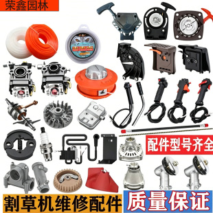 割草机配件大全开关加厚工作头化油器背负软轴总成拉盘打草机通用