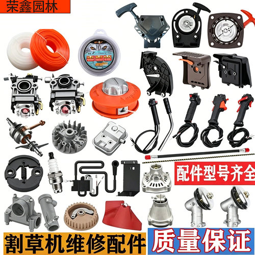 割草机配件大全开关加厚工作头
