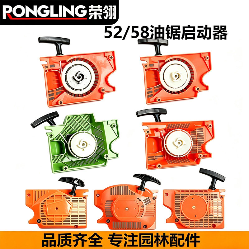 5200油锯启动器拉盘通用5800汽油锯易启动总成加厚伐木锯起动配件