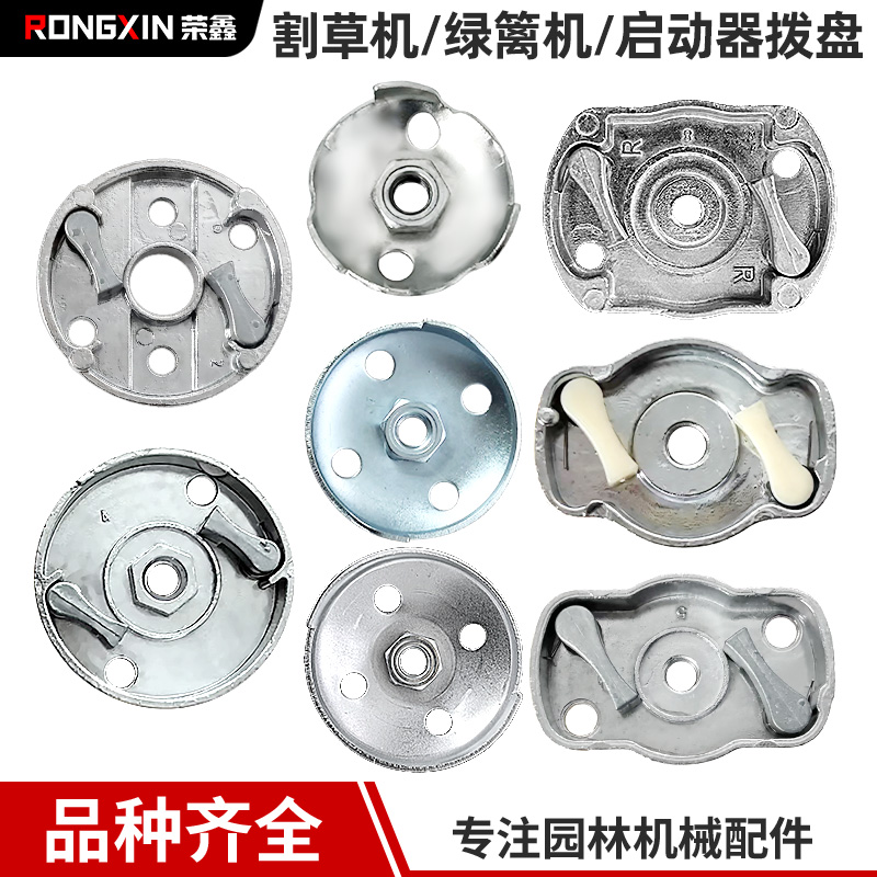 割草机启动器拨盘绿篱机修剪机