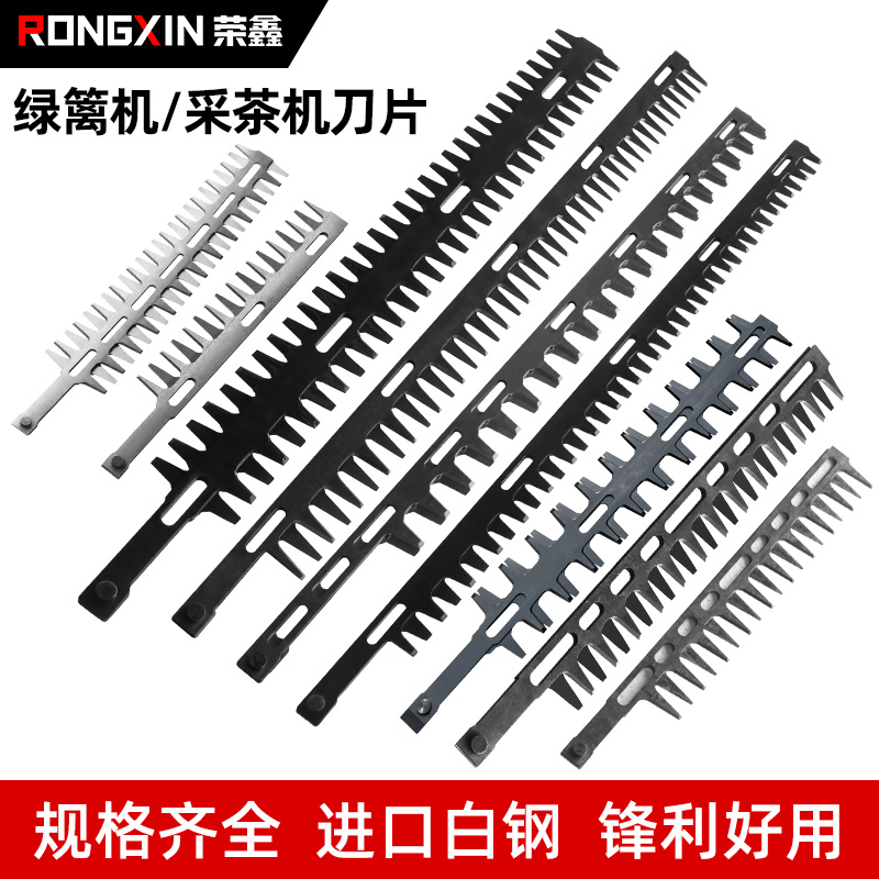 汽油电动绿篱机采茶机刀片茶树
