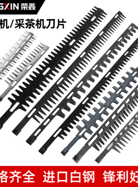 汽油电动绿篱机采茶机刀片茶树修剪机高枝绿篱修剪修枝机配件刀片