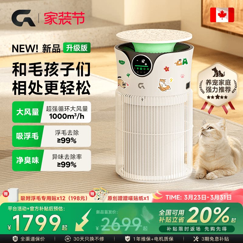 GA宠物空气净化器吸除猫毛养猫除味异味加拿大UV紫外线除病菌