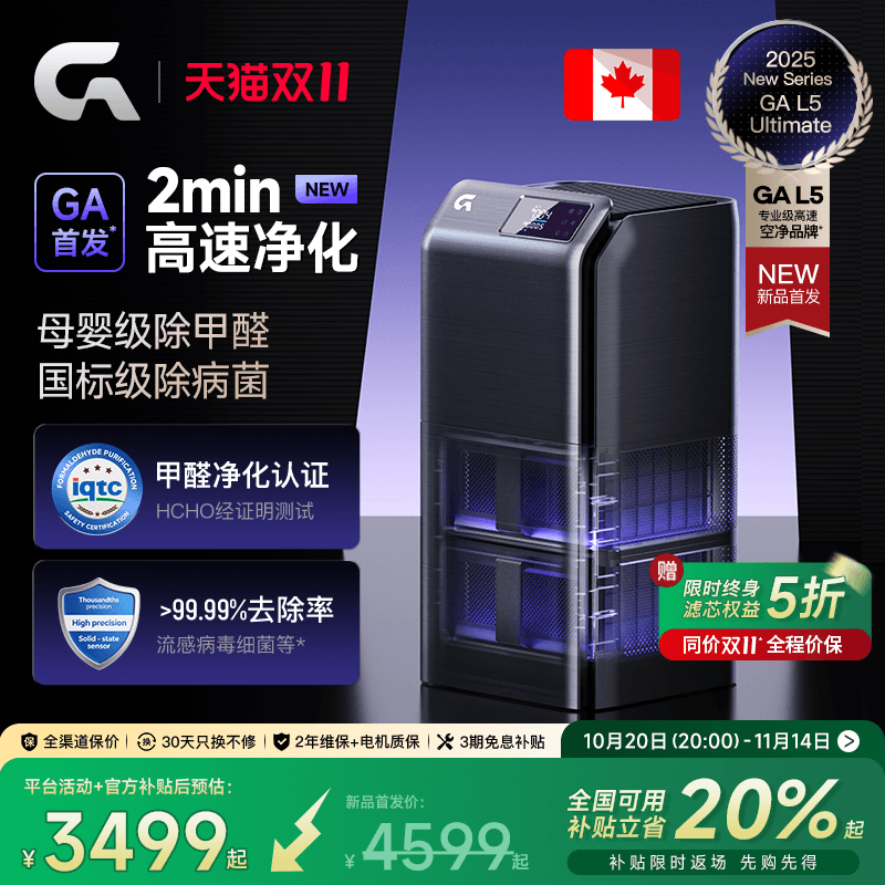除甲醛热卖榜｜GA双层塔式净化器
