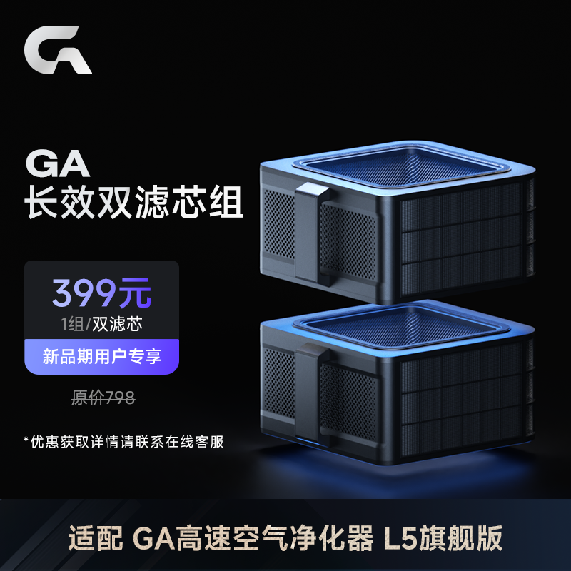 GAL5双滤芯/组【适用GAL5系列】