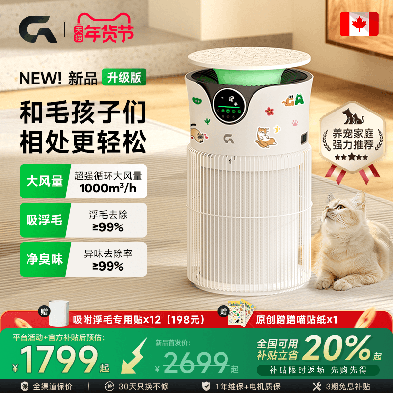 GA宠物空气净化器吸除猫毛养猫除味异味加拿大UV紫外线除病菌