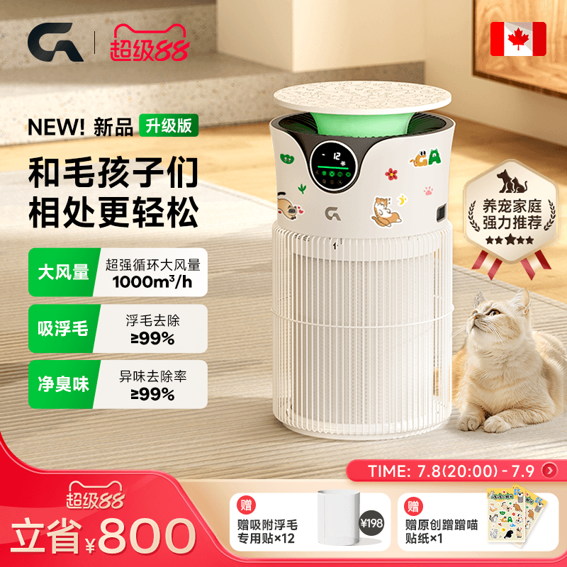 【天貓熱銷】GA寵物空氣凈化器