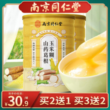南京同仁堂山药葛根玉米羹旗舰店官方正品💰 无糖精0脂冲饮玉米糊粉